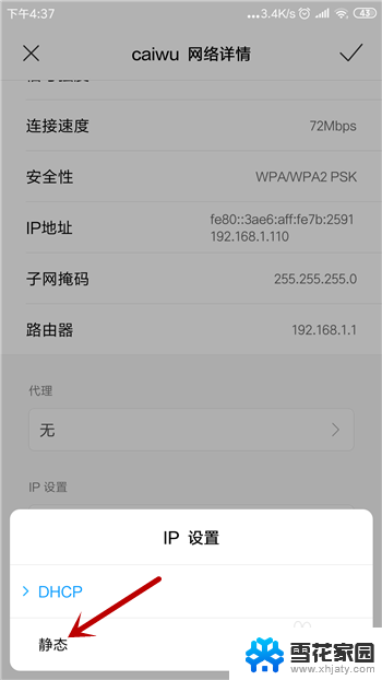 无线网显示无法上网 手机连接wifi但无法上网解决方案