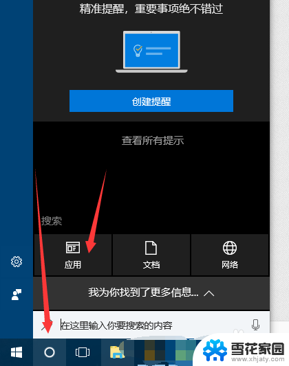 win10应用市场在哪里 win10的应用商店怎么打开