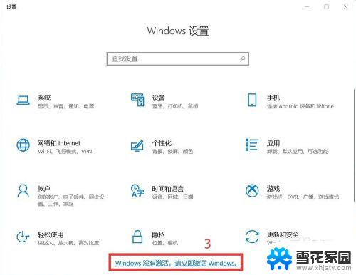 windows10教育版永久激活方法 win10教育版激活方法