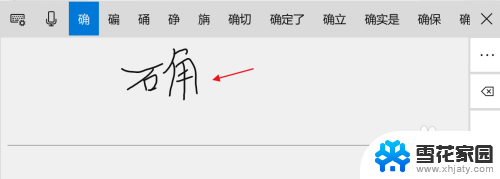 微软输入法手写怎么设置 微软输入法手写输入文字教程