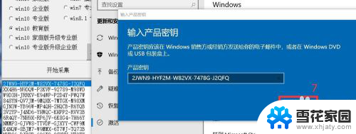 windows10教育版永久激活方法 win10教育版激活方法