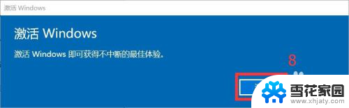 windows10教育版永久激活方法 win10教育版激活方法