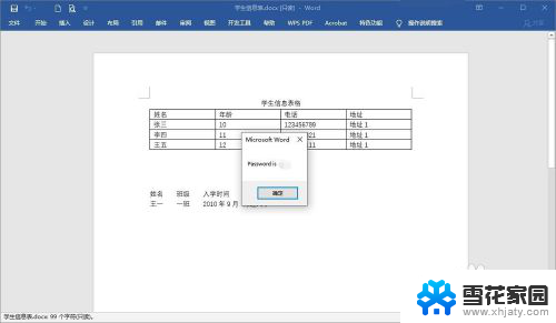 如何打开忘记密码的文档 word文档密码忘记了怎么办