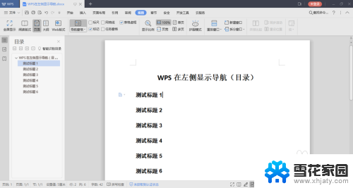 wps word显示目录 WPS页面左侧目录导航功能