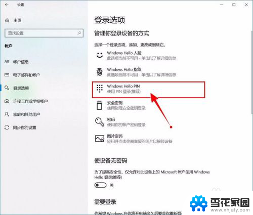 电脑的pin码怎么取消 Windows 10开机PIN码如何关闭