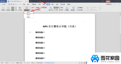 wps word显示目录 WPS页面左侧目录导航功能