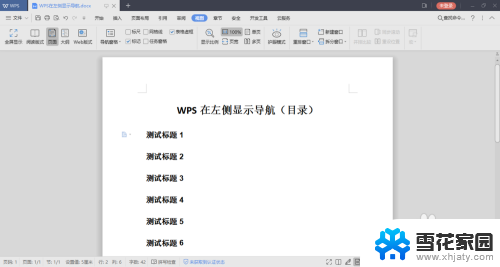 wps word显示目录 WPS页面左侧目录导航功能