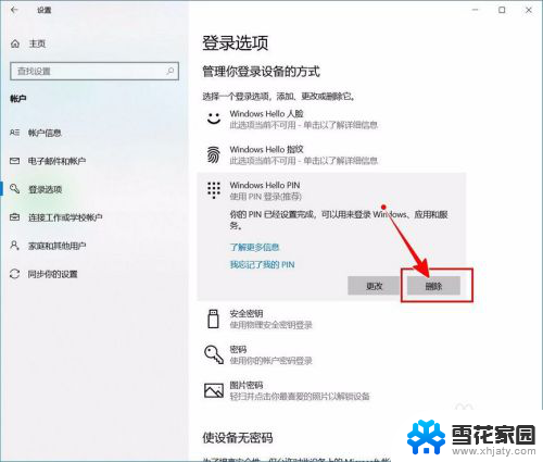 电脑的pin码怎么取消 Windows 10开机PIN码如何关闭