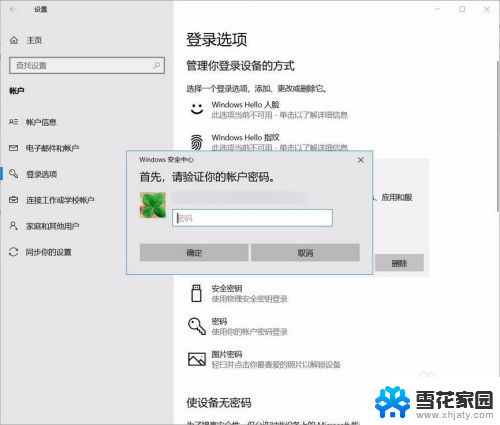 电脑的pin码怎么取消 Windows 10开机PIN码如何关闭