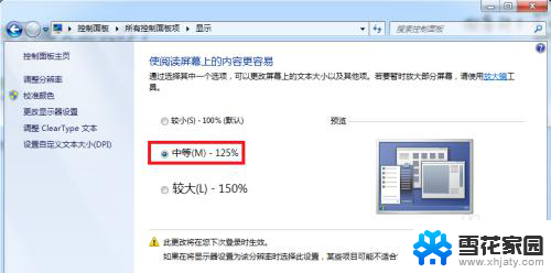 电脑屏幕字太大怎么调小 电脑显示字体调整方法