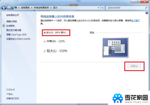 电脑屏幕字太大怎么调小 电脑显示字体调整方法