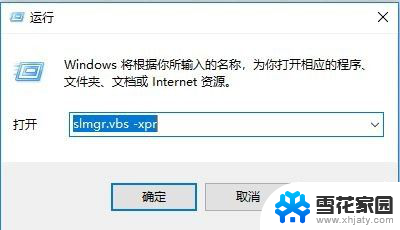 怎么查看电脑是否永久激活 如何确认Windows系统是否已激活