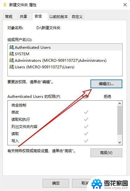 电脑需要管理员权限才能删除文件 Win10删除文件需要管理员权限怎么办