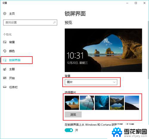 怎么调锁屏壁纸 win10锁屏壁纸设置方法