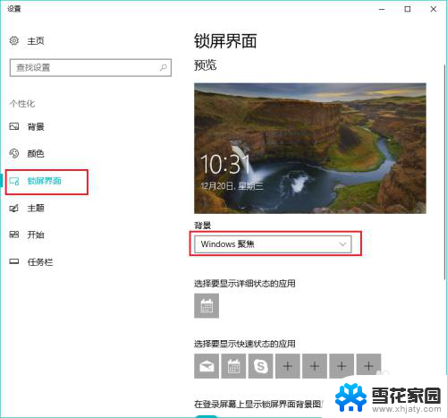 怎么调锁屏壁纸 win10锁屏壁纸设置方法