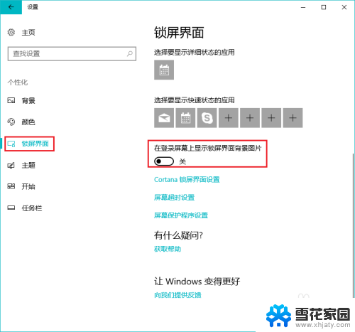 怎么调锁屏壁纸 win10锁屏壁纸设置方法