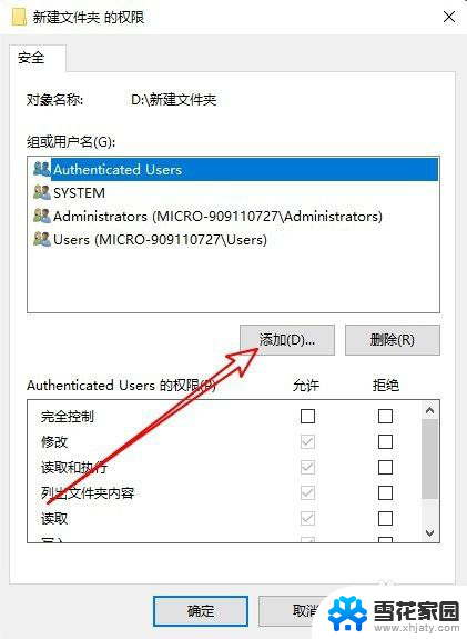 电脑需要管理员权限才能删除文件 Win10删除文件需要管理员权限怎么办