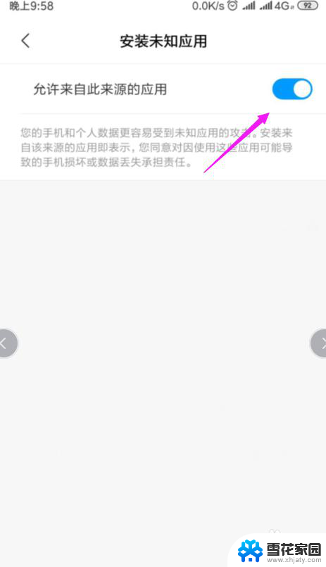 怎么关闭未知应用安装权限 小米手机怎么阻止安装未知来源应用