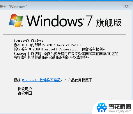 如何查询电脑windows版本 查看Windows系统版本的方法