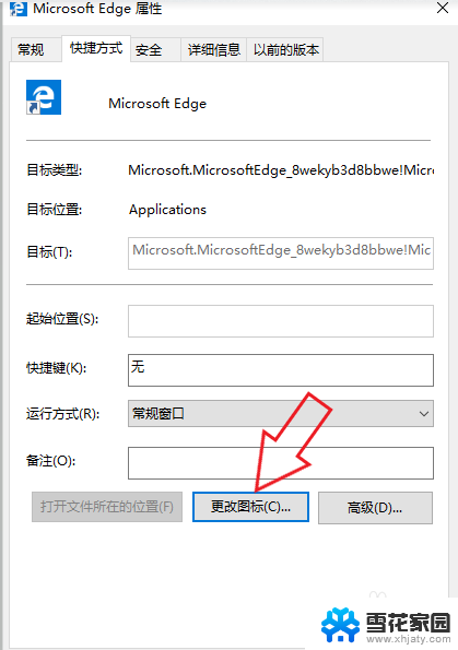 如何将软件图标改变 电脑软件图标怎么调整