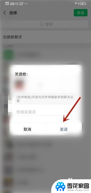 图片如何打包发送微信 微信打包发照片步骤