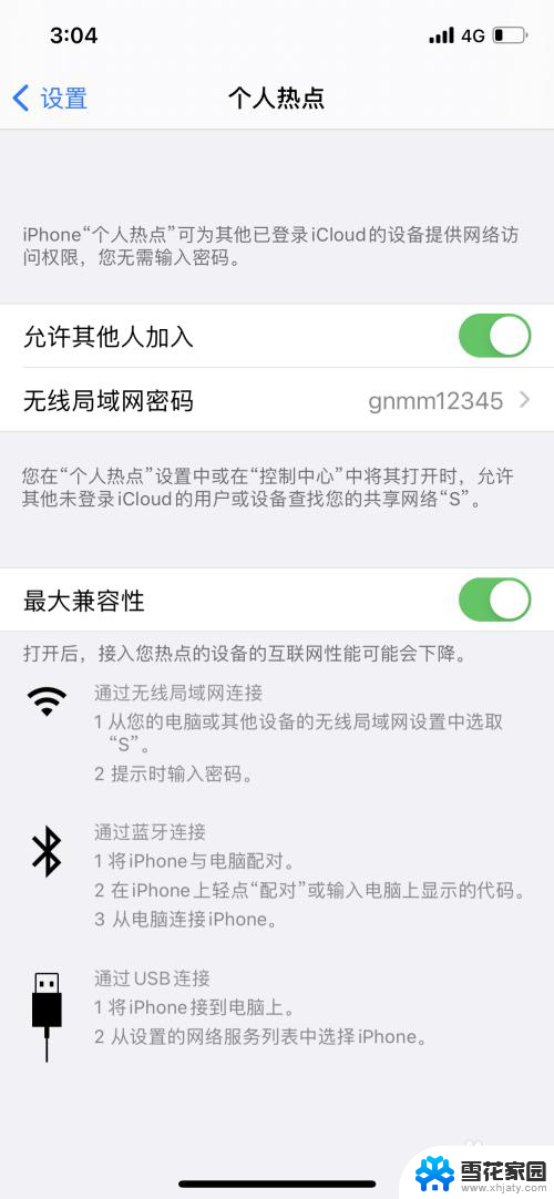 苹果手机个人热点电脑无法连接 苹果iPhone手机开热点连接不上电脑怎么办