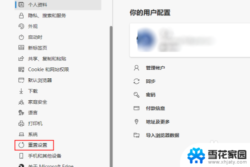 怎么重置microsoft edge Microsoft Edge浏览器重置教程