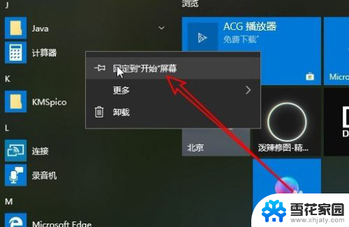 计算器怎么添加到桌面 Win10怎么把计算器图标添加到桌面