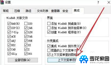 右键菜单没有压缩选项 手指按鼠标右键没有压缩选项怎么处理