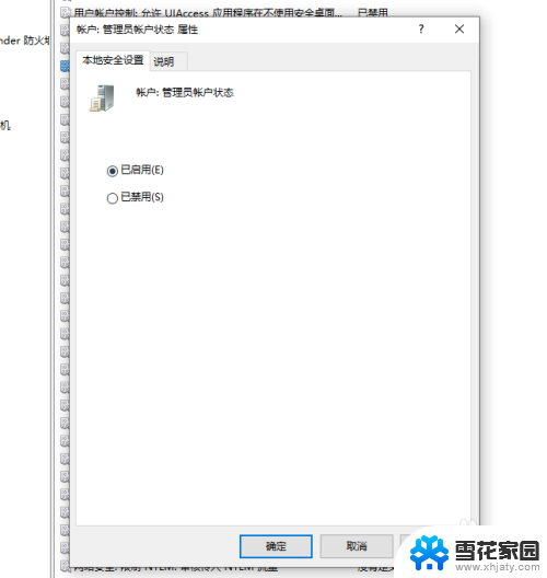 win10激活管理员账号 win10怎么打开administrator管理员账户