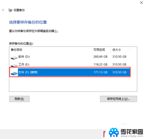 电脑系统备份可以给别的电脑用吗 电脑文件备份注意事项