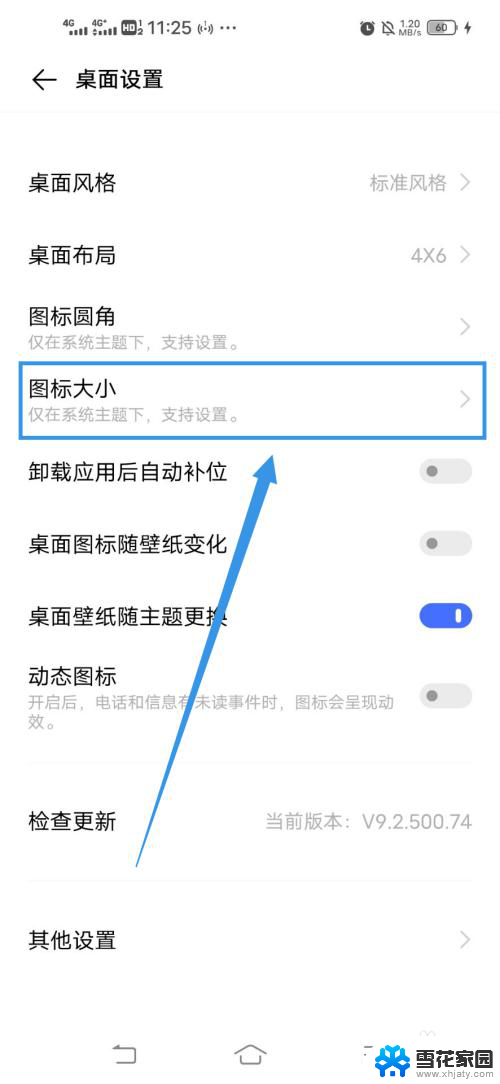 vivo手机怎么调整桌面图标大小 Vivo手机如何调整桌面图标的大小