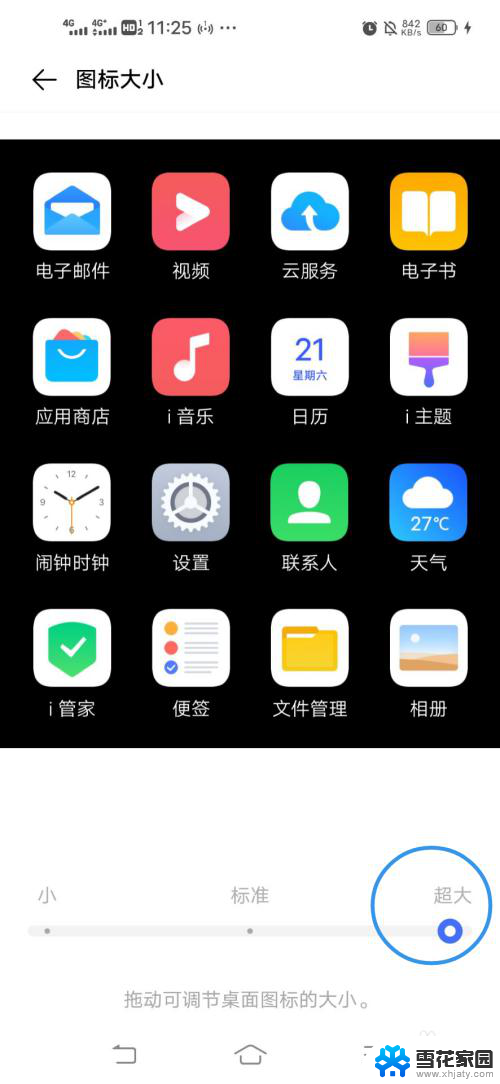 vivo手机怎么调整桌面图标大小 Vivo手机如何调整桌面图标的大小