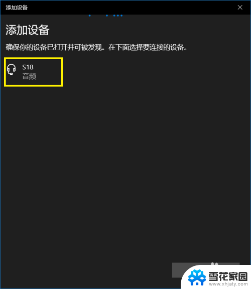 怎样打开蓝牙音响 win10蓝牙音箱连接教程