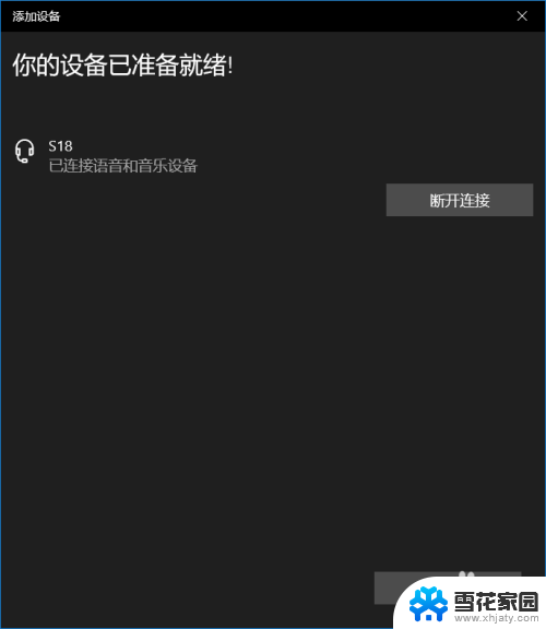 怎样打开蓝牙音响 win10蓝牙音箱连接教程