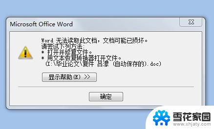 word文档在电脑上打不开怎么办 word文档打不开的解决方法