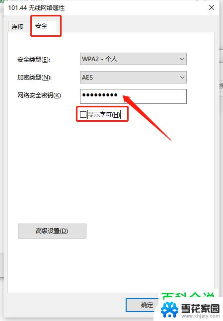 笔记本电脑的wifi密码在哪里可以看到 电脑上查看WIFI密码的步骤