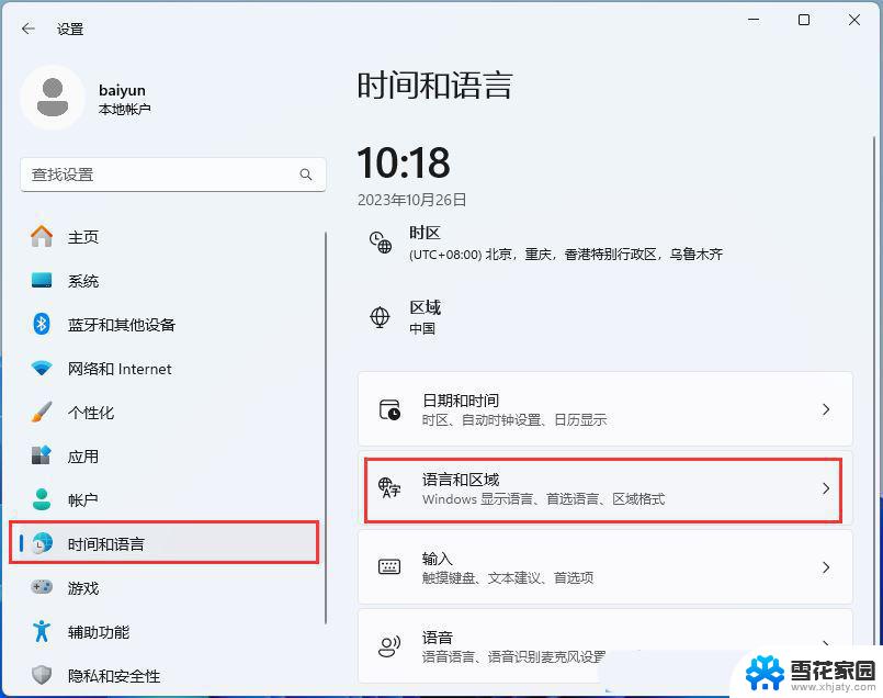 win11能够设置成utf-8 Win11系统编码格式为utf 8的设置步骤