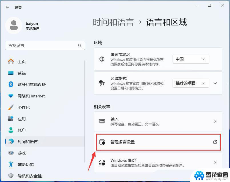 win11能够设置成utf-8 Win11系统编码格式为utf 8的设置步骤