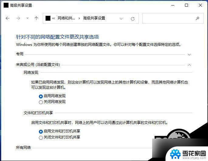 win11允许访问网络 Win11局域网共享文件夹权限设置教程