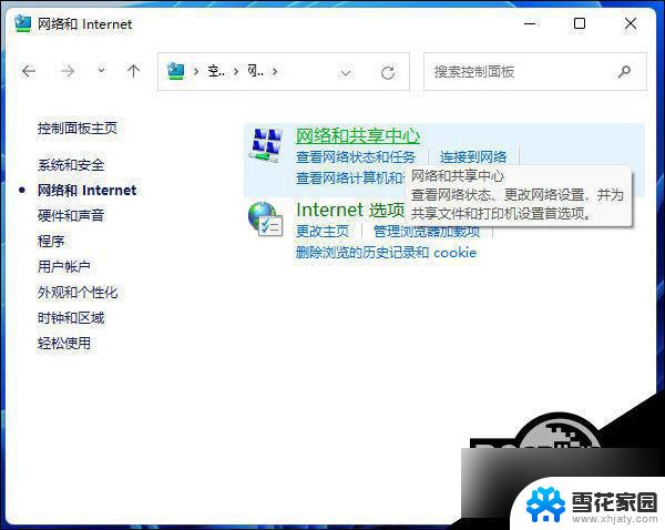 win11允许访问网络 Win11局域网共享文件夹权限设置教程