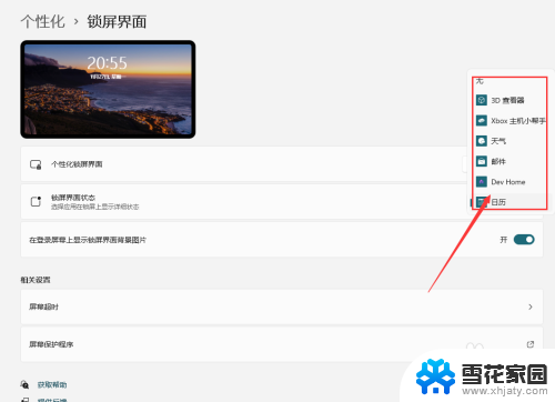 win11锁屏设置方法 Win11系统锁屏界面设置方法
