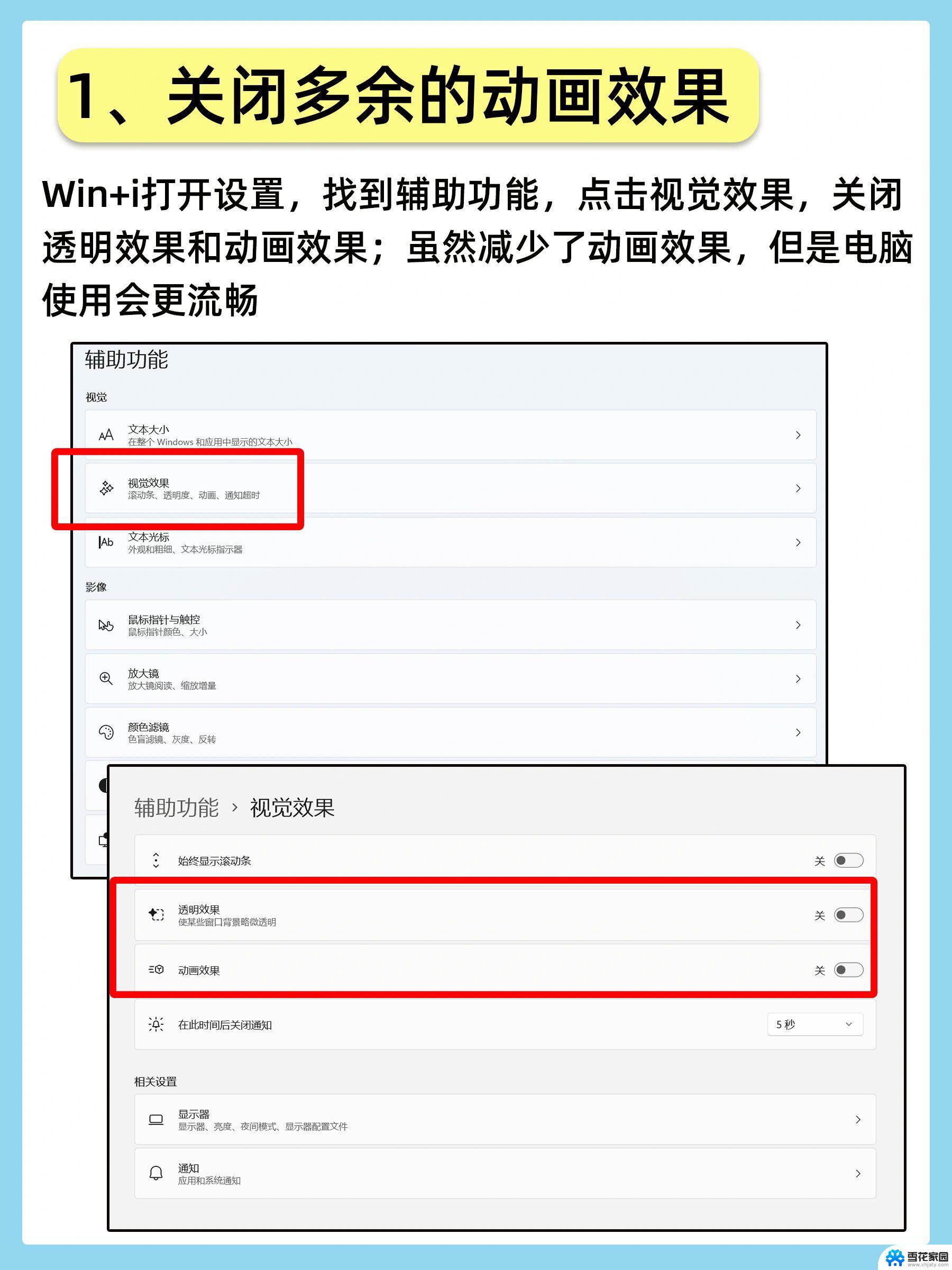 电脑性能怎么调到最佳win11 笔记本CPU性能设置技巧