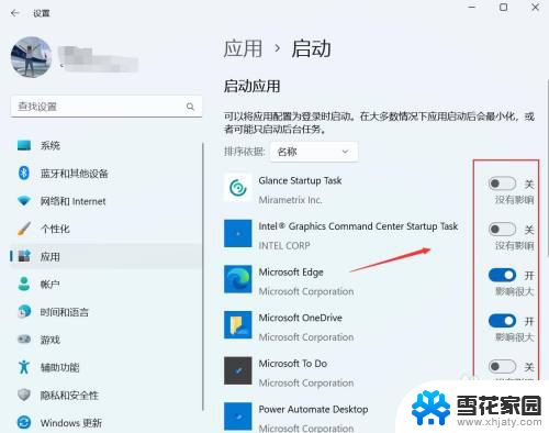 win11软件设置开机自启动 Win11开机自启动软件设置方法