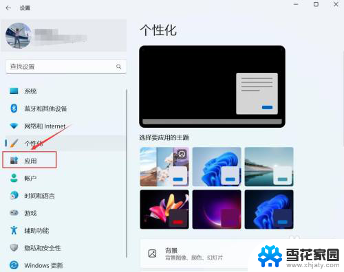 win11软件设置开机自启动 Win11开机自启动软件设置方法