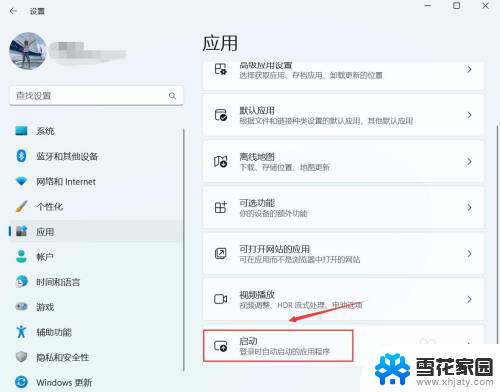 win11软件设置开机自启动 Win11开机自启动软件设置方法