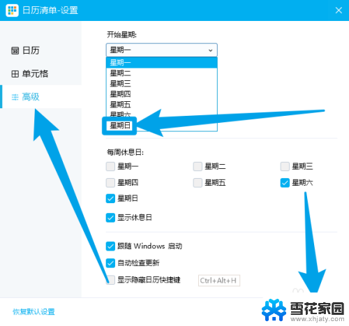 win11日历设置首日为周日 如何设置日历清单开始日期为星期日