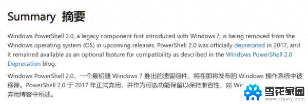 Win7遗物退场！微软本月从Windows 11移除PowerShell 2.0，系统升级终结历史遗留
