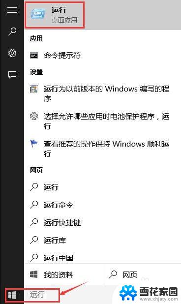 windows10 运行 Win10怎么打开运行命令