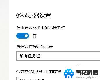 win10双任务栏 win10系统双屏任务栏设置副屏显示或隐藏的步骤